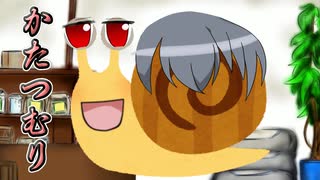 NYNNYNむしむしかたつむり☆