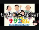 【ゆっくり朗読】ゆっくりさんと不思議な病気 その298