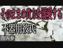【女性向けボイス】関西弁でそのままの貴方を溺愛する不器用彼氏を読みました。【ASMR】