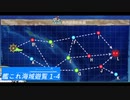 【ゆっくり実況】艦これ海域遊覧 1-4