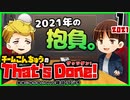【雑談ラジオ#3】チームこんちゅうのThat's Done! (2021年1月号)