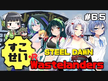 【Fallout76】健やかボイロの世紀末探訪+R＃6.5【VOICEROID実況】