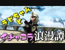 【スカイリム】ツンデレ美少女ラビちゃんとイチャコラ冒険浪漫譚 Part26 DG「空に触れる」_後編【Skyrim】