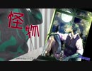 怪物 弾いてみたやつ BEASTARS