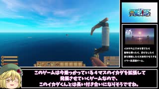 【ゆっくり実況】饅頭がガチでやるRaft＃1