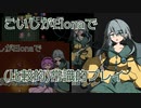 【Elona_Me】こいしがElonaで（比較的）常識的プレイ #14.5　「第五次コメント返し回」