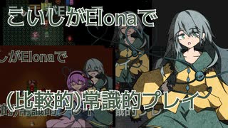 【Elona_Me】こいしがElonaで（比較的）常識的プレイ #14.5　「第五次コメント返し回」