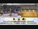 【DQ8】ドロップアイテム全回収の旅 神鳥の巣(闇)