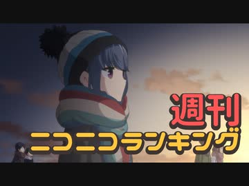ランキング本編動画