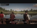 【RED DEAD REDEMPTION II】「時代に取り残された者達」第15回