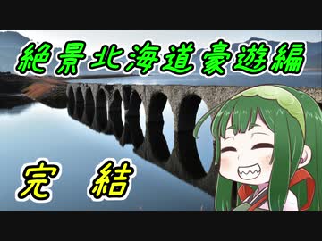 ［絶景北海道豪遊編］GSX-R1000とどこへ行こう？part.09[昨日には綺麗な花を]