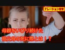 父の堪忍袋が破裂( ｀ー´)ノ母を散々いびりたおしてきた祖父母に父がブチ切れ｢こんなにも常識がない身内だと思わなかった｣　父も被害者だった【朗読】