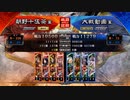 【三国志大戦】暴勇王異を使いたい15 vs蜀槍単4枚【十一陣】