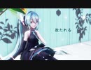 放たれる（Mr.Children　初音ミクカバー）