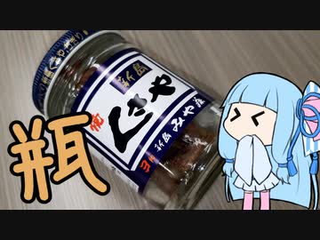 瓶詰で炊き込みご飯【くさや】