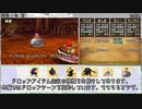 【DQ8】ドロップアイテム全回収の旅 後回し組①