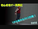 【PS4】Re:1から始めるスト5対戦記 part4