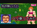 【懐ゲー実況】バーチャル筋肉娘がパイロット目指して奮闘【Pilotwings】パート3
