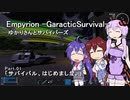 【Empyrion】ゆかりさんとサバイバーズ Part.01「サバイバル、はじめました。」