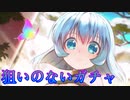 《実況》　うたわれるもの　ロストフラグ　ガチャ　Part35