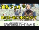 【ルーンファクトリー4スペシャル】とりがら実況プレイ part14 (1年目夏4_5日目)
