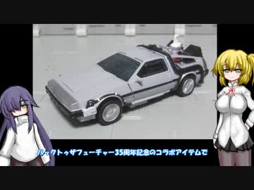 トランスフォーマー ジゴワット ゆっくりプラモ動画特別編