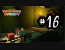 16.寺院の奥深くとか不気味すぎん？　【ペーパーマリオ　オリガミキング】