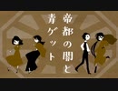 【ゆっくりTRPG】帝都の闇と青ゲット vol.4【CoCリプレイ】