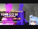 【ゆっくり・VOICEROID朗読実況】19時03分 上野発夜光列車　part.28