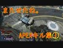 【APEX】デカのキル切り抜き①