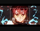 【MAD】求めた理想