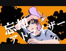 【巡音ルカ】忘却アトマイザー【オリジナル曲】