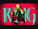 【MMD】KING