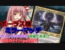 【MTGA】寝かねちゃんの「今日のデイリー」 part399 ボーラス様ミラーマッチ前編とおまけ（ヒストリックBO3）【琴葉茜実況】