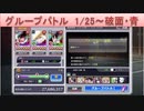 BLEACH ブレソル実況 part2016(グループバトル 1/25-破面・青)