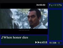 【RTA解説】ゴーストオブツシマ　難易度万死 Any%　part.1【6:45:12(WR)】