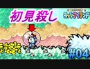 約10年ぶりのヨッシーアイランド【ノーダメージ縛り】実況プレイ PART4