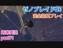 □■ゼノブレイドDEを初見実況プレイ part91【姉弟実況】