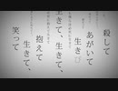【Orca】命に嫌われている。【うたってみた 】