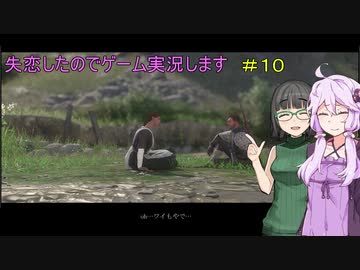【Kingdom Come: Deliverance】失恋したのでゲーム実況します　＃１０【VOICEROID実況】