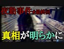 ついにお化けが出る理由が分かった 夜勤事件#3～女性実況・ホラー実況～