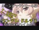 【ルーンファクトリー4スペシャル】とりがら実況プレイ part15 (1年目夏5日目)