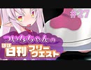 【FGO】ついなちゃんのほぼ日刊フリークエスト part27 - 霧深き森