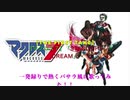 【THE FIRST TAKE】【マクロス７】「starlight dream」一発録りで熱気バサラ風に歌ってみた！！！