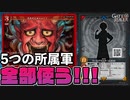 《たたりじゃーー！！》を 使い倒す!? 5属性すべて採用した謎デッキがヤバすぎる!?!?【ゲートルーラー / GateRuler】