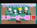 【単発】スヌーピーのお家を作ろう☆【紹介動画】
