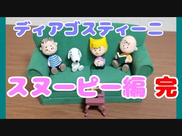 【単発】スヌーピーのお家を作ろう☆【紹介動画】