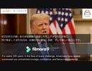 トランプ大統領お別れの言葉　全文　日本語字幕