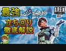 【Apex解説】弱体化される前に使っとけ！ホライゾン立ち回り解説【PS4/エイペックス/アデルゲームズ/AdeleGames】