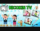 気分に乗り NICOKIN TV を歌ってみた